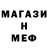 Меф кристаллы DanylO CR