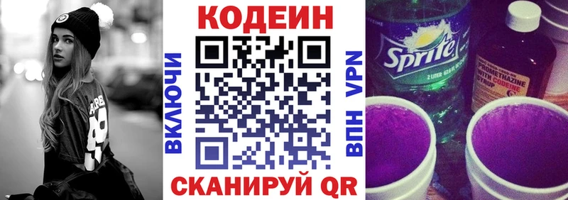 Купить  Каргополь  Кодеин напиток Lean (лин) 